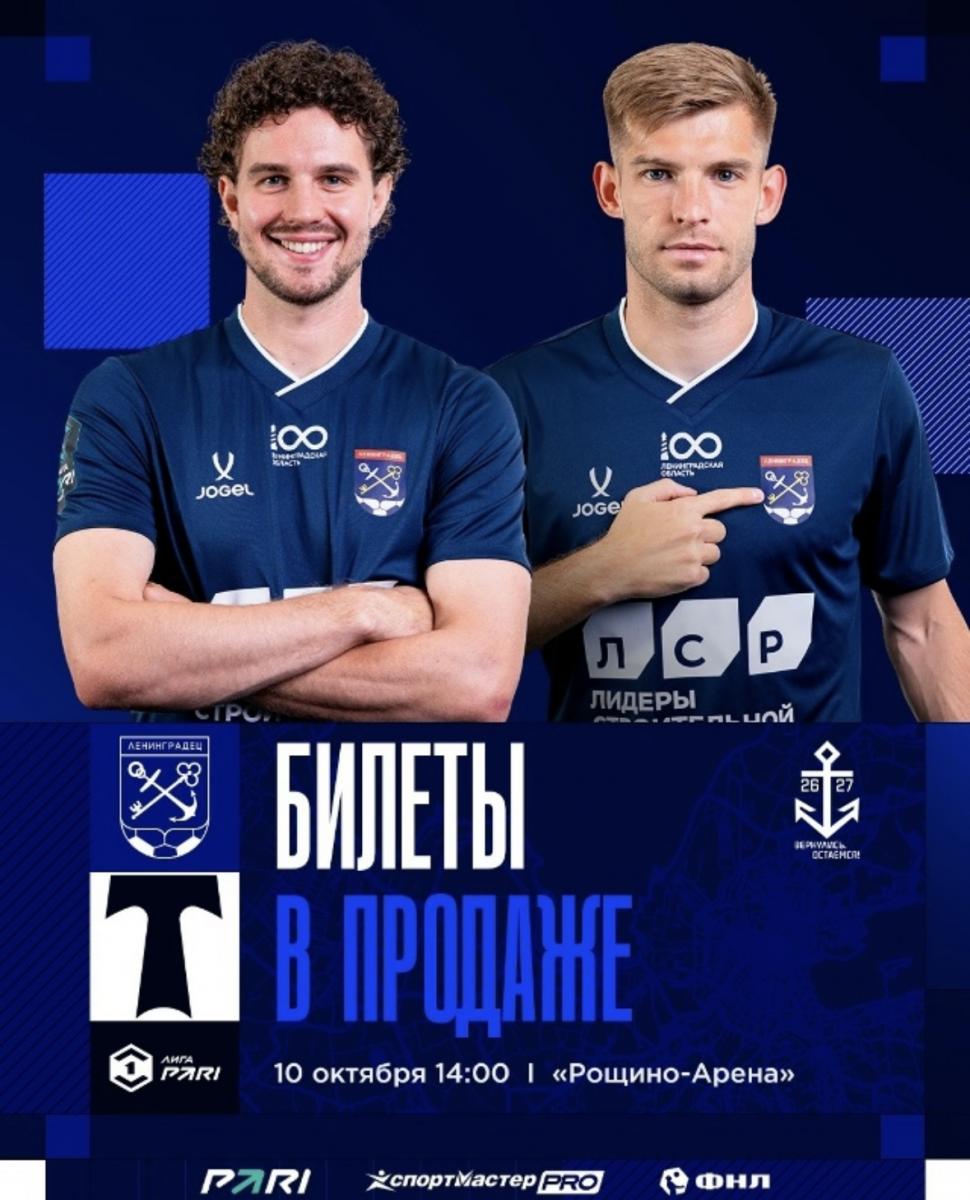 ФК "Ленинградец"